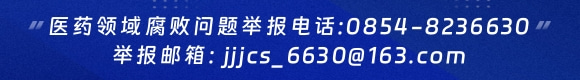 醫(yī)療腐敗問題舉報